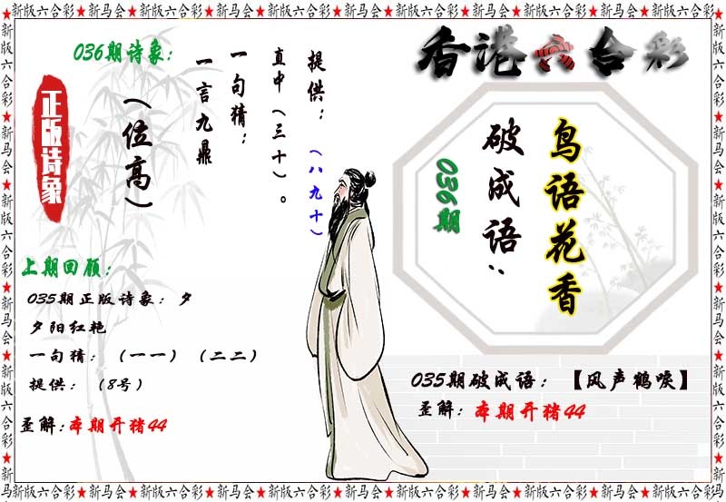 036期诗象破成语[图]