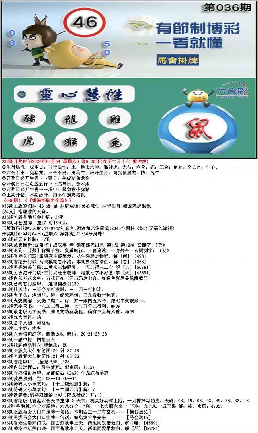 036期马会挂牌[图]