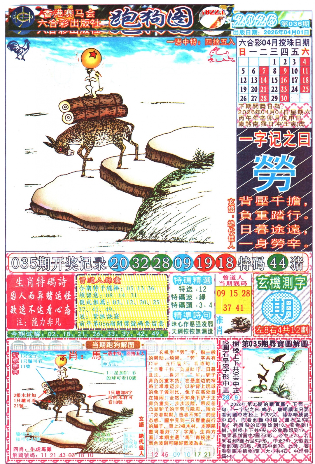 036期跑狗图A[图]