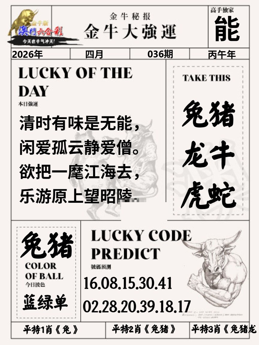 036期金牛大强运[图]