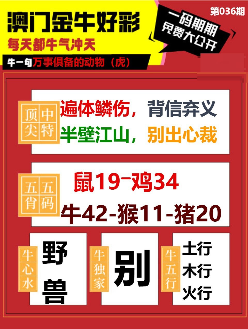 036期金牛好彩[图]