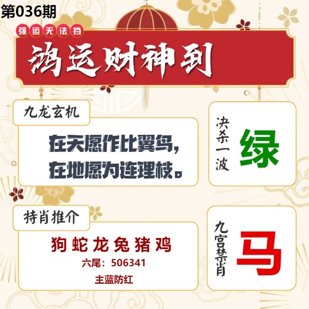 036期鸿运财神到[图]
