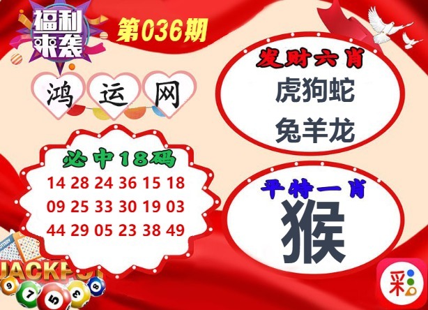 036期鸿运网[图]