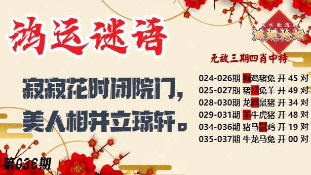 036期鸿运谜语[图]