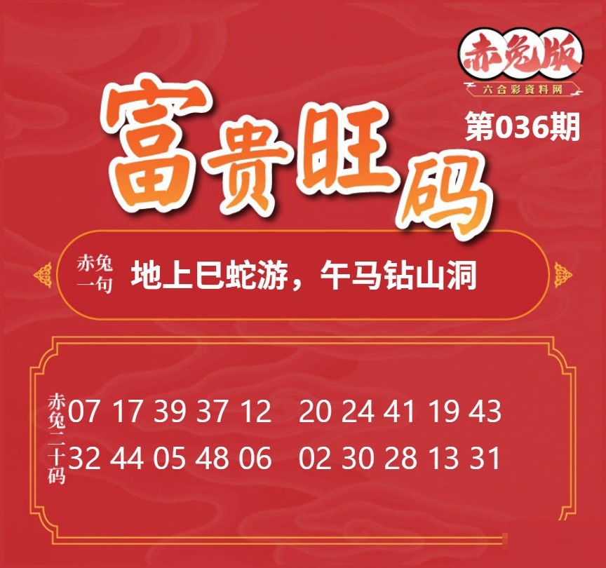 036期富贵旺码[图]