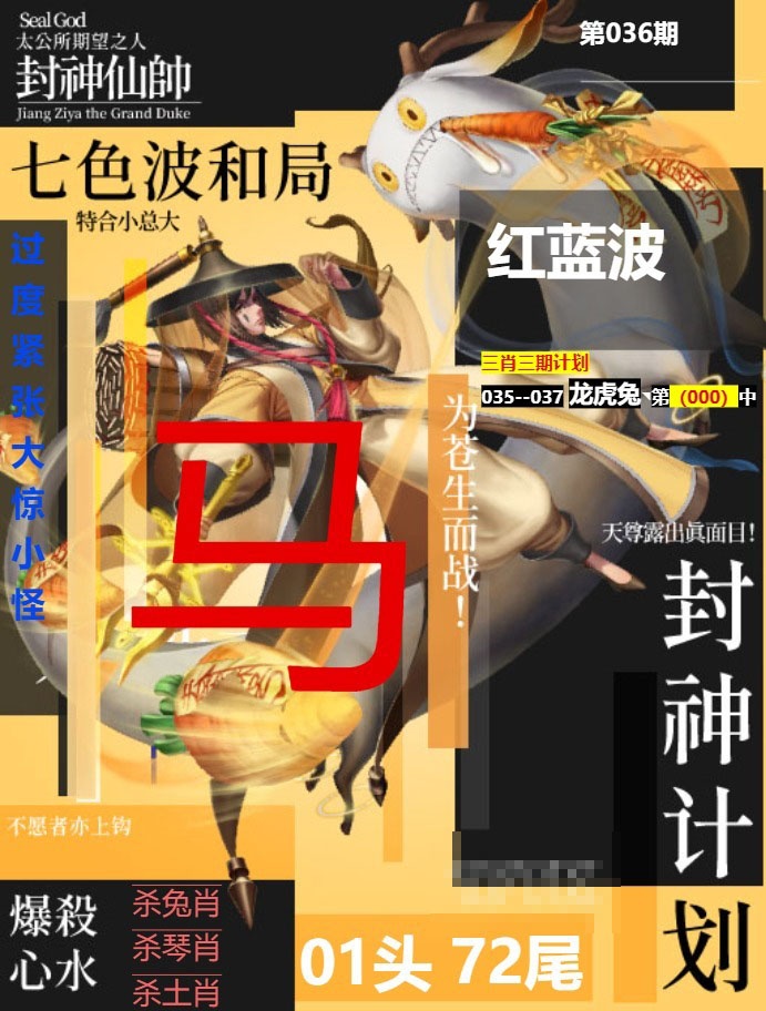 036期封神计划[图]
