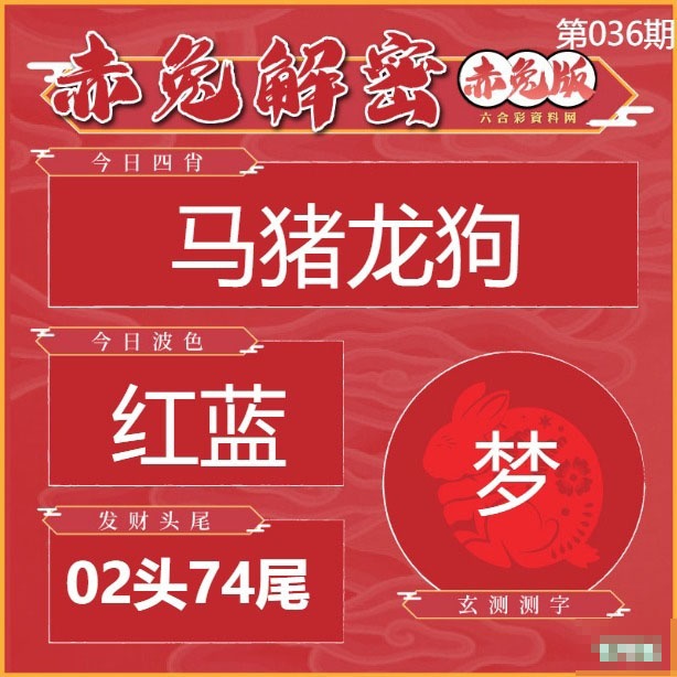 036期赤兔解密[图]