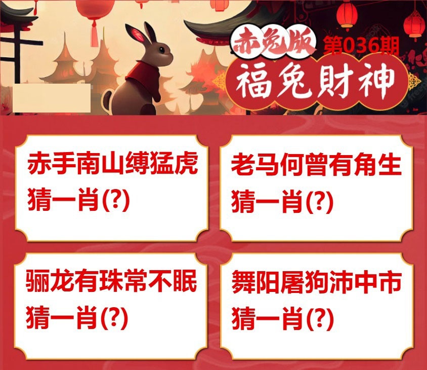 036期福兔财神[图]