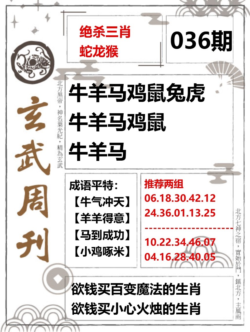 036期玄武周刊[图]