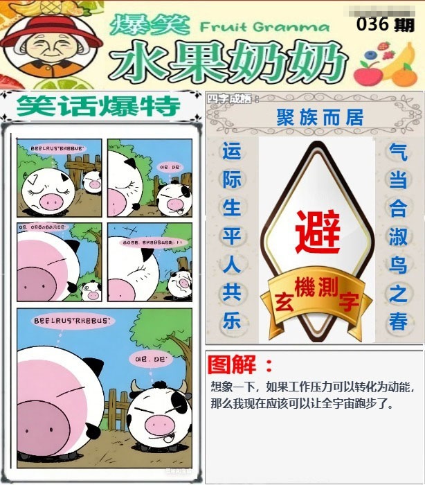 036期爆笑水果奶奶[图]