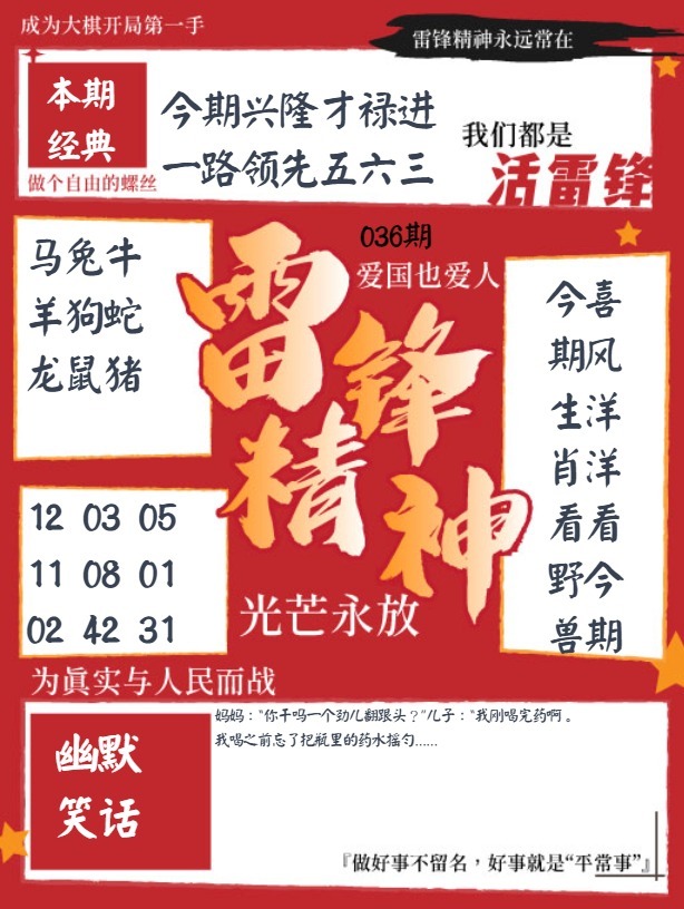 036期雷锋精神[图]