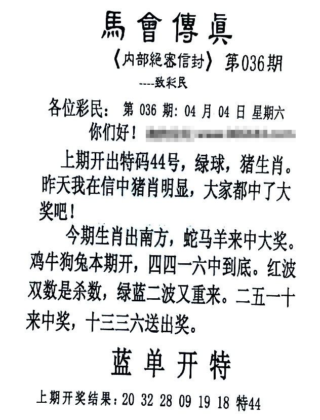 036期马会传真另版[图]